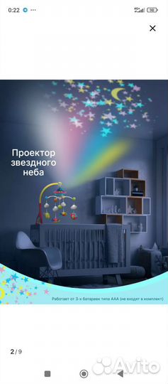 Мобиль на кроватку с проектором