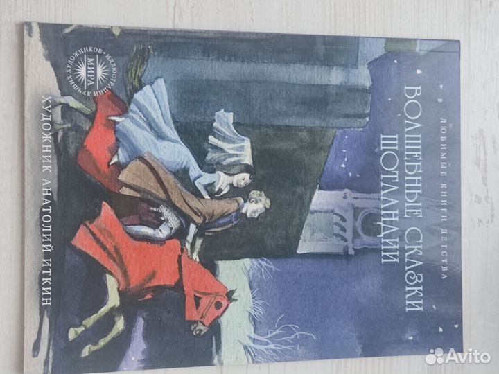Волшебные сказки