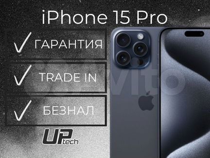 iPhone 15 Pro, 256 ГБ