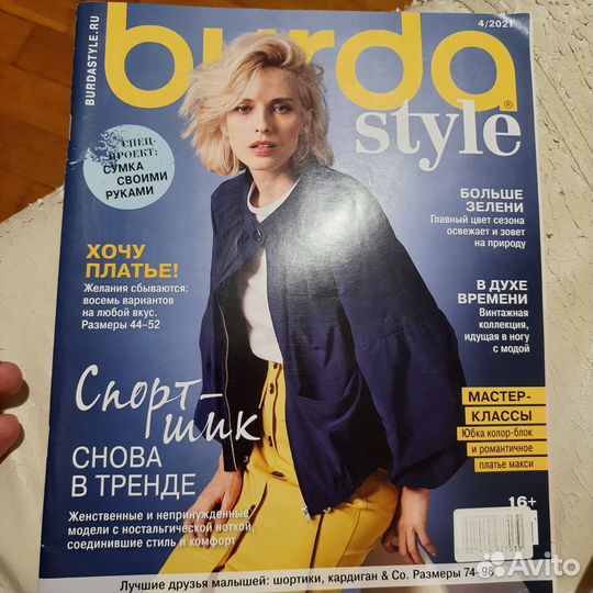 Журналы burda 4/2014