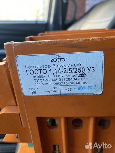 Контактор вакуумный 250А