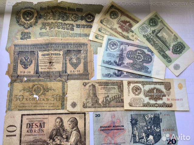Бумажные деньги разных лет - 13 штук