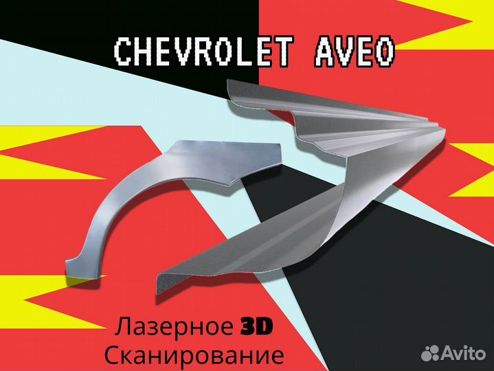 Задняя арка Chevrolet Cruze