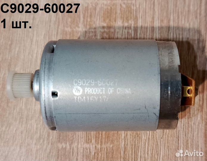 Электромоторы для оргтехники HP в ассортименте