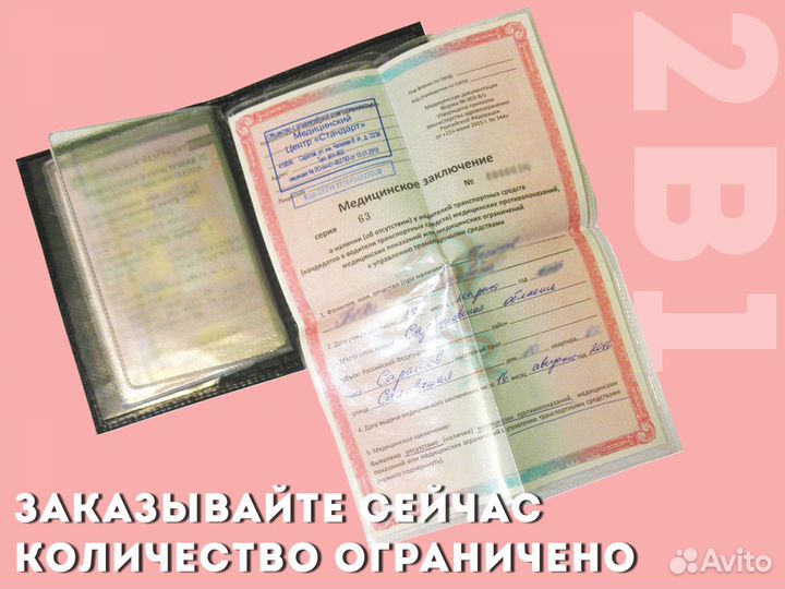 Обложка красная 2в1 для прав с номером автомобиля