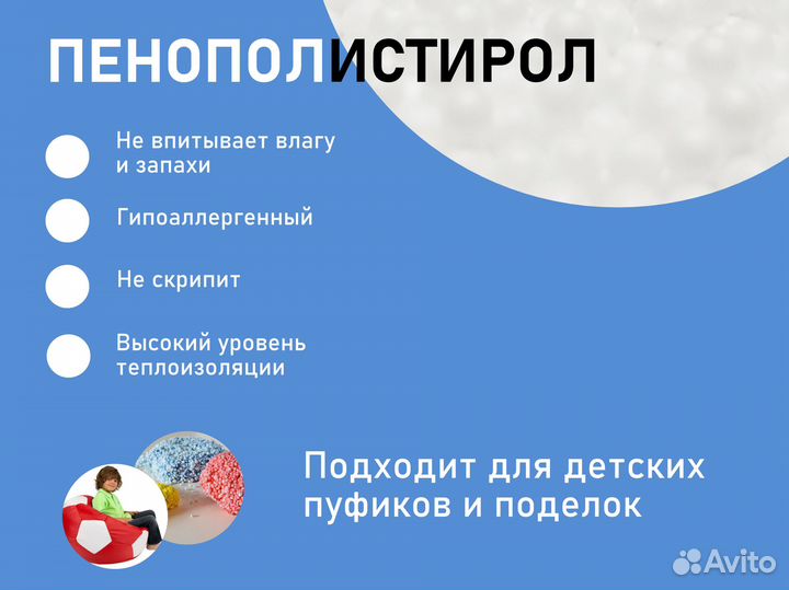 Наполнитель для кресла-мешка, гранулы (100 л)