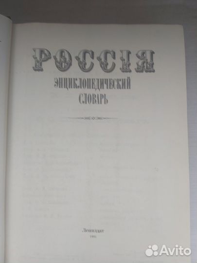 Толковый словарь Брокгауз и Ефрон