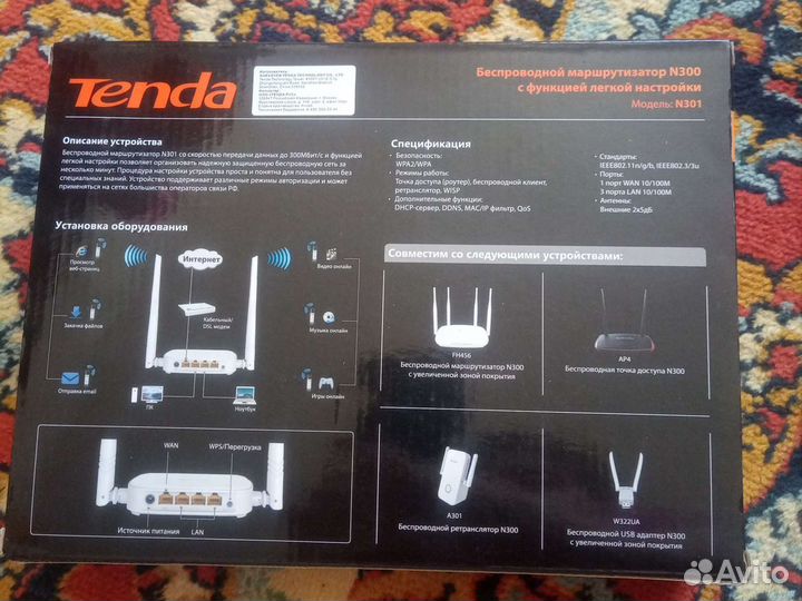 Маршрутизатор tenda