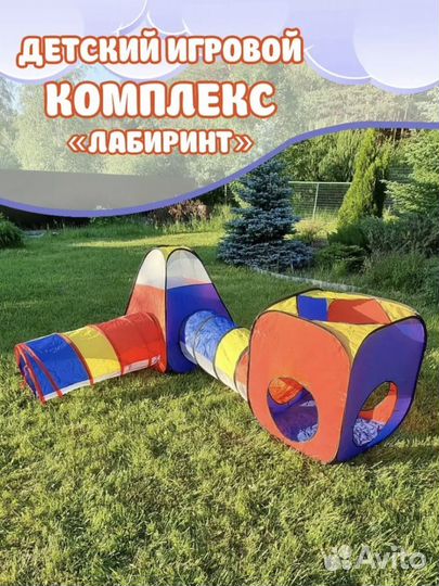 Игровой комплекс лабиринт