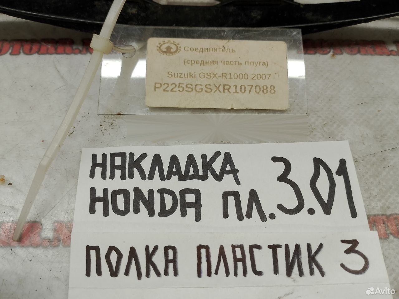 Suzuki GSX-R1000 2007 средняя часть плуга