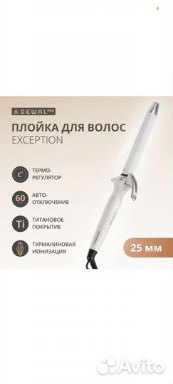 Плойка для волос (33 мм) dewal exception