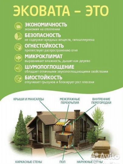 Утепление потолка шумо изоляция Эковата Пенобетон