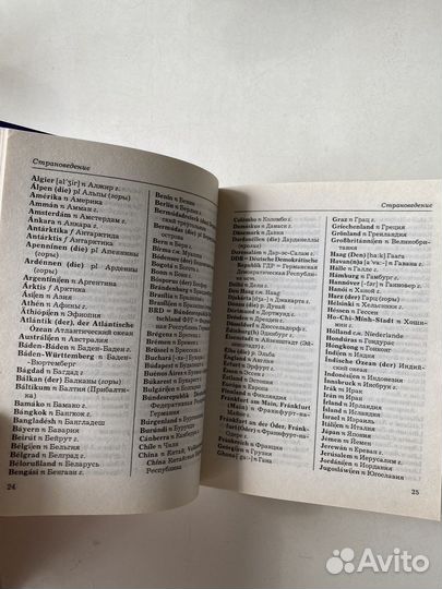 Немецко-русский/ русско-немецкий словарь