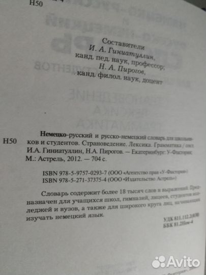 Немецко русский словарь