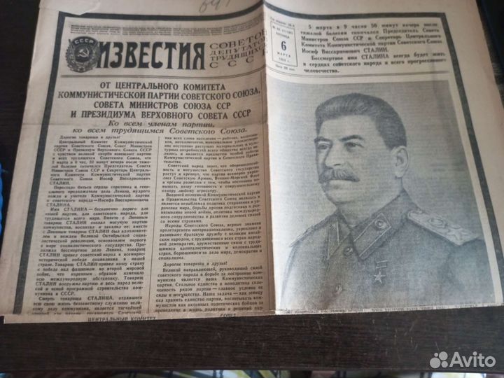 Газета Известия Смерть Сталина 1953 г Подборка