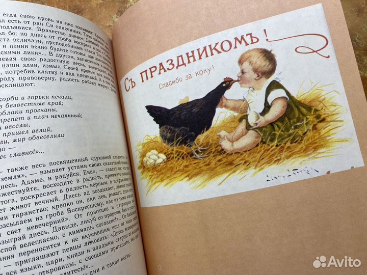 Пасха книга