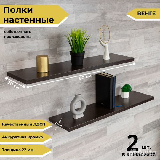 Полки 80х20 см венге