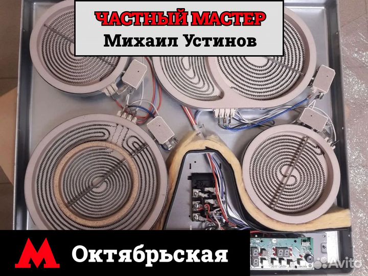 Ремонт электроплит, духовок, варочных панелей