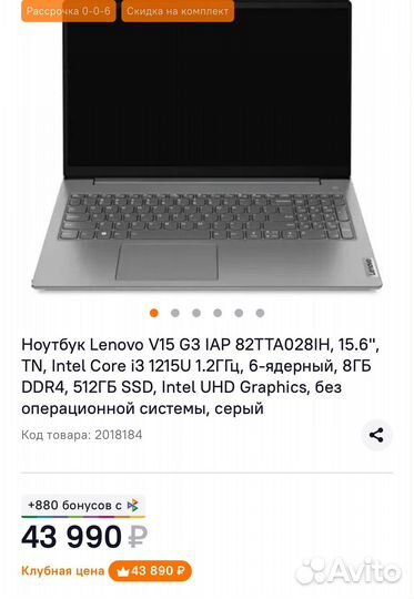 Ноутбук Lenovo V15 G3 (i3 1215U, 8гб, 512гб)