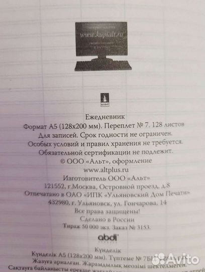 Ежедневник