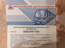 Билеты Московского метро в идеальном сост, много