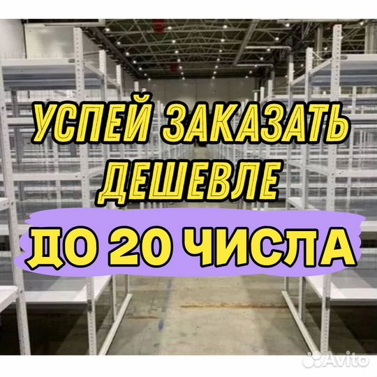 Стеллажи полочные 510