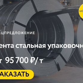 Лента стальная упаковочная опт