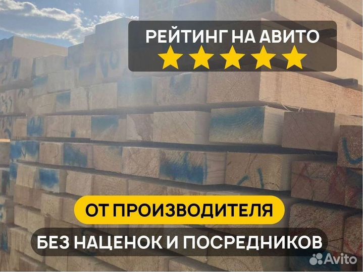 Брус обрезной 1 сорт от производителя