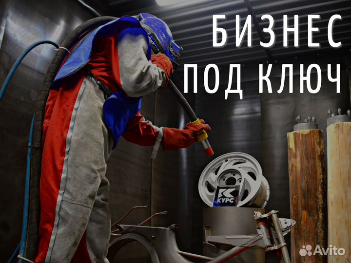 Продам готовый бизнес: Дробеструйная камера