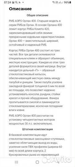 Риб Орлан аэро 400