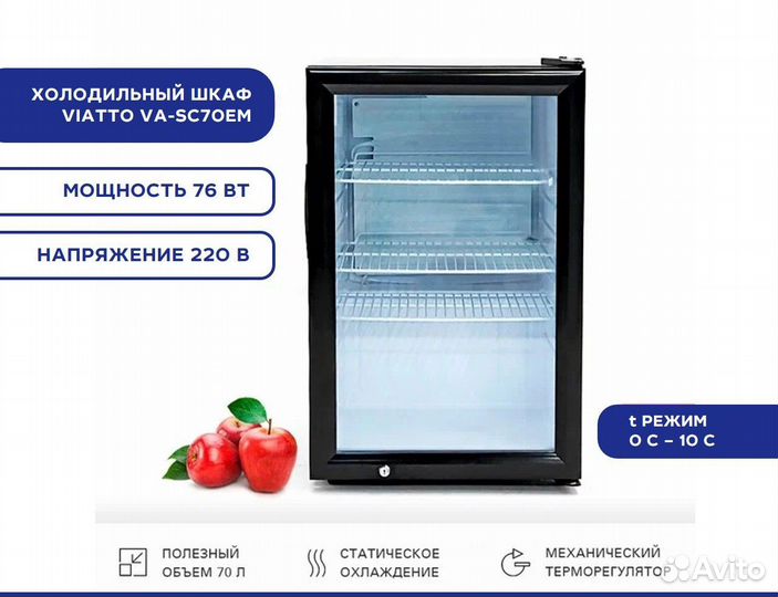 Шкаф холодильный viatto VA-SC70EM