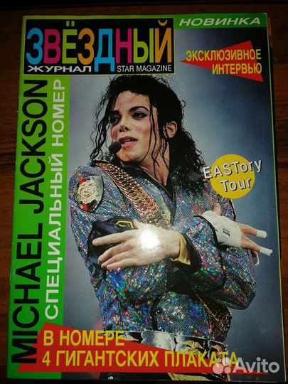 Журналы, книги Michael Jackson