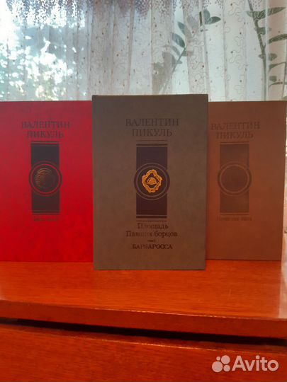 Валентин Пикуль