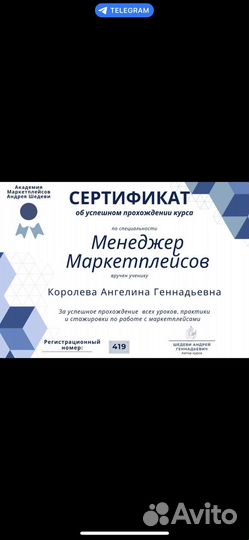 Менеджер маркетплейсов
