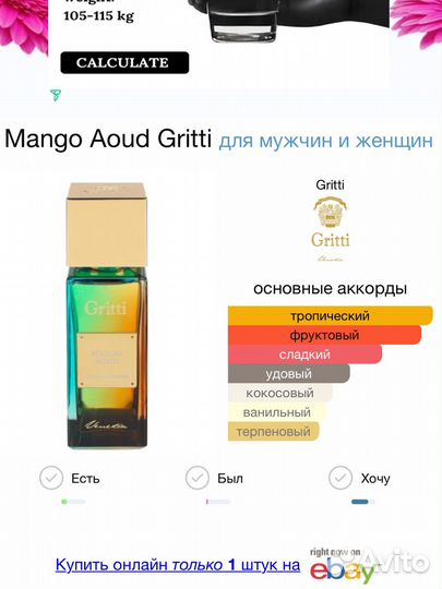 Gritti mango oud 5 мл