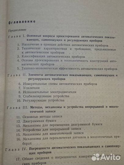 Автоматические показывающие и самопишущие приборы