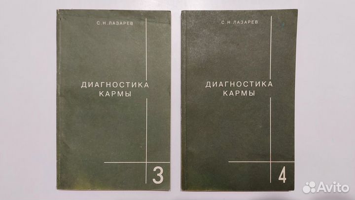 Книги С.Н. Лазарев и В.В. Жикаренцев, бу