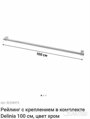 Рейлинг для кухни