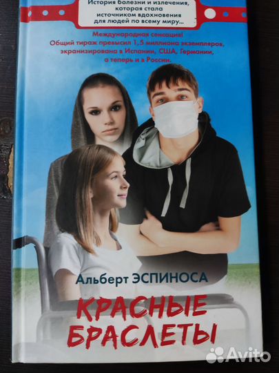 Красные браслеты книга