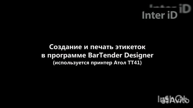 BarTender 2022 (Бессрочная лицензия)