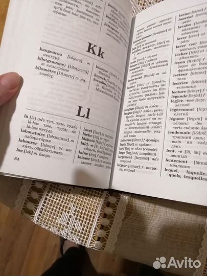 Словарь школьный французско-русский и русско-франц