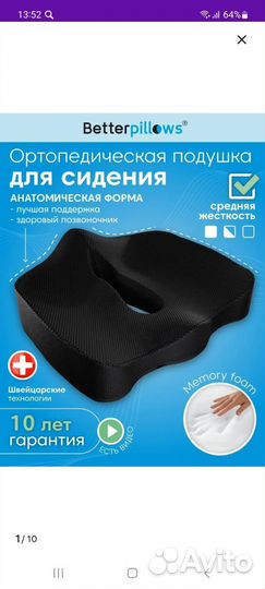 Подушка ортопедическая для сидения