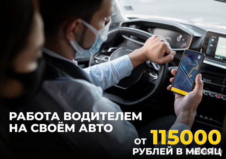 Подключай свой автомобиль к Яндекс Go