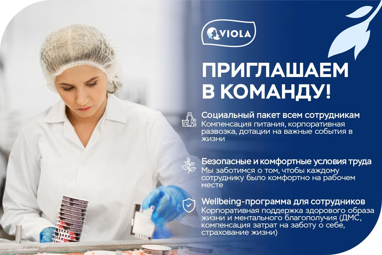 Работодатель Viola — вакансии и отзывы о работадателе на Авито во всех  регионах