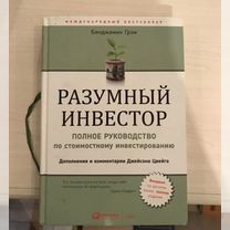 Книга �разумный инвестор