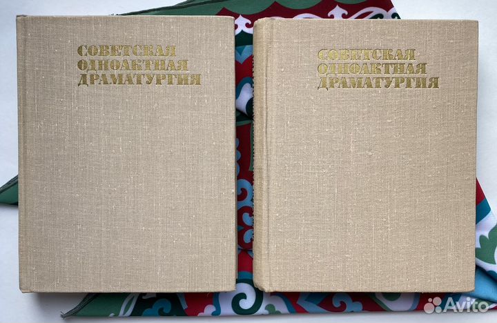 Советская одноактная драматургия (2тт)