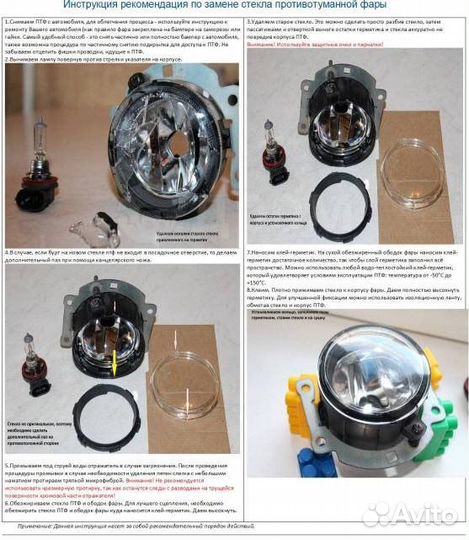 Стекло противотуманной фары