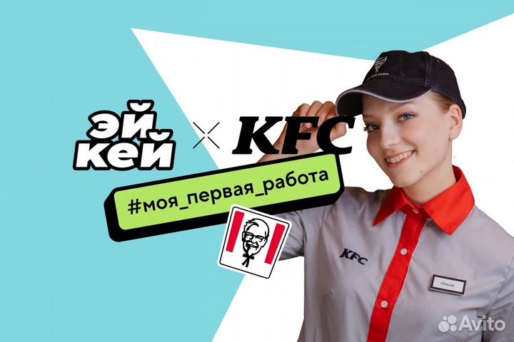 Кассир в выходные KFC Советская 120