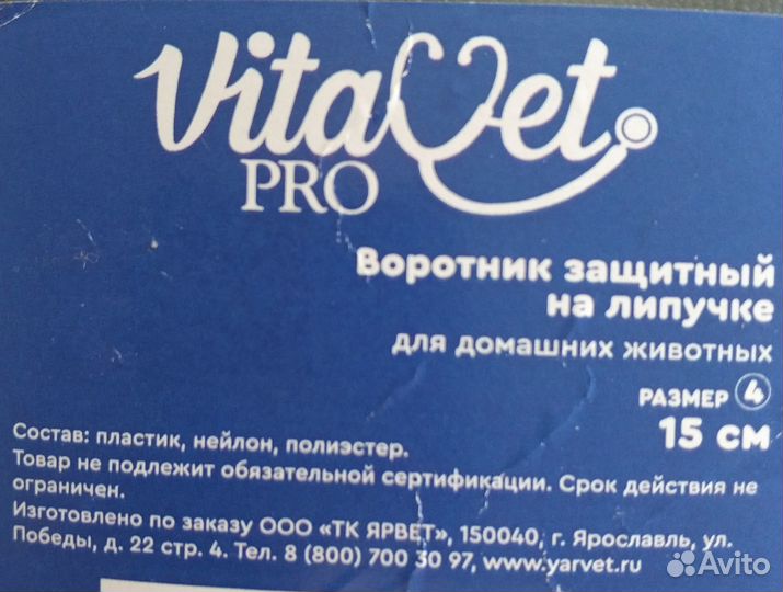 Воротник для животных