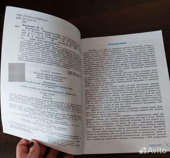 Задачник по математике Волчкевич, Ивлев 7-9 класс